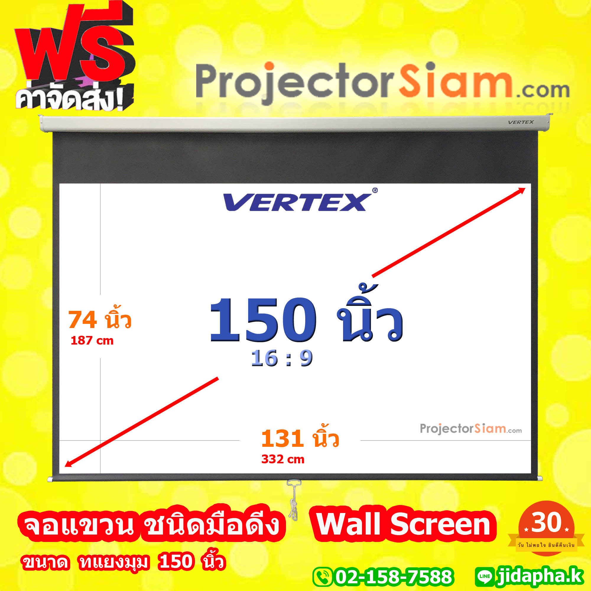 Vertex Wall Screen 150" 16:9